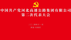 中国共产党开云（中国）Kaiyun官方网站第二次代表大会专栏