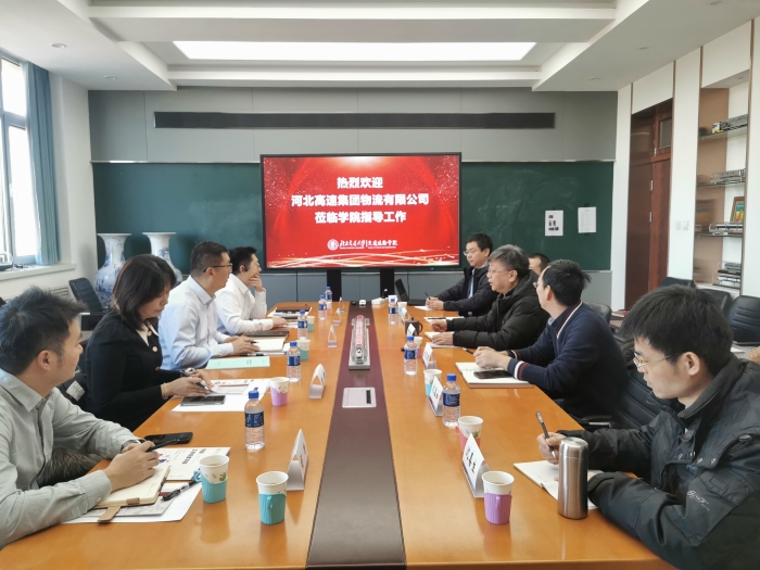 河北高速集团物流有限公司到北京交通大学交通运输学院开展座谈交流